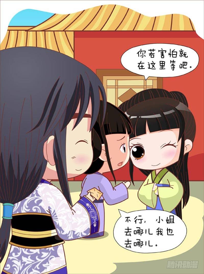 《甄嬛传Q版》第69集（上） 第16页