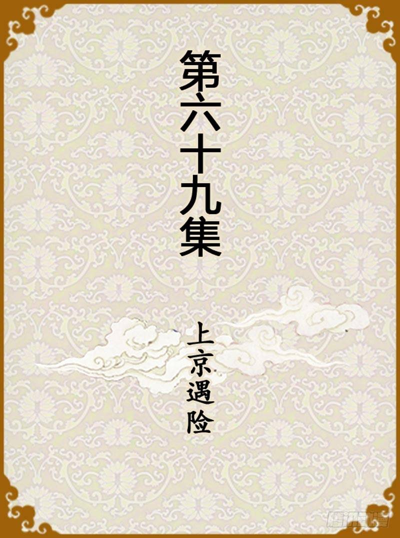 《甄嬛传Q版》第69集（上） 第1页