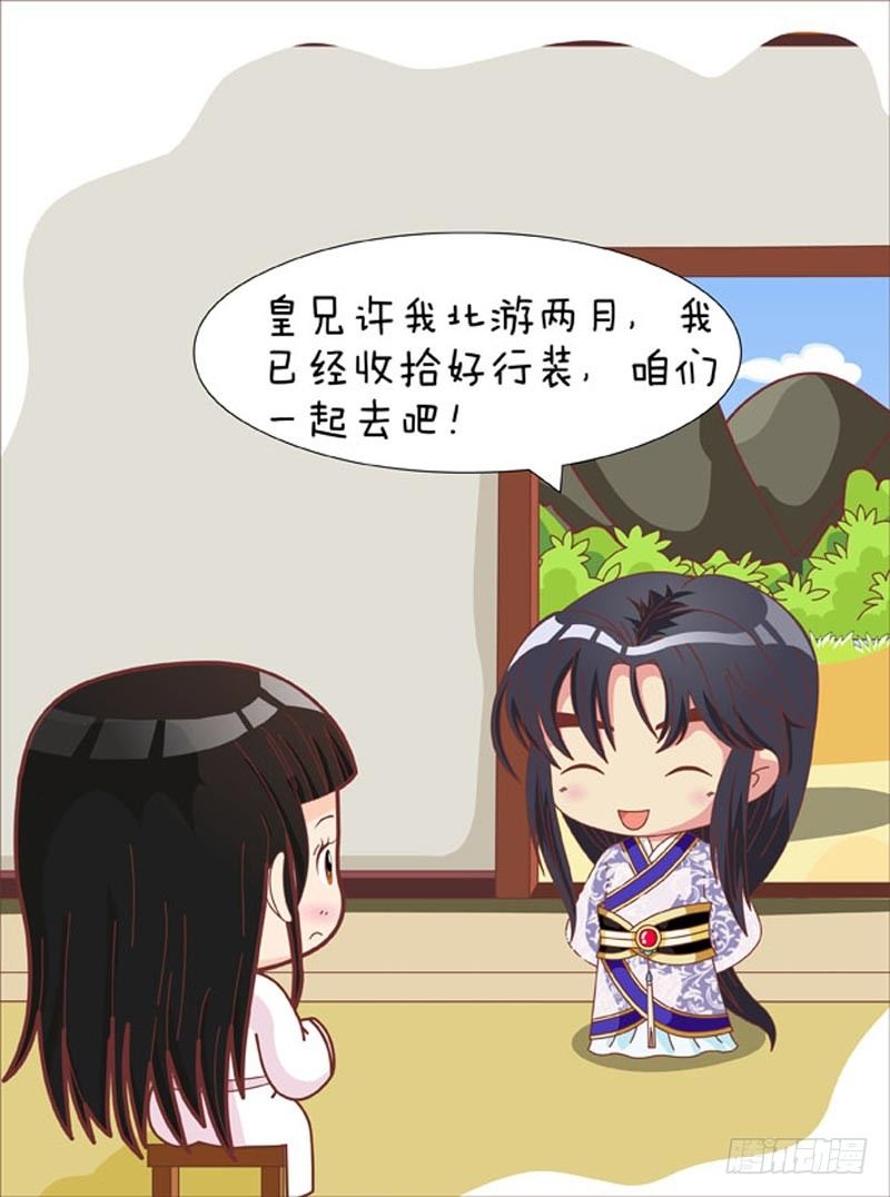 《甄嬛传Q版》第69集（上） 第2页