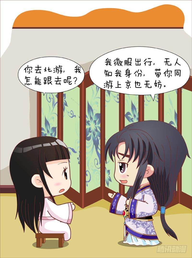 《甄嬛传Q版》第69集（上） 第3页