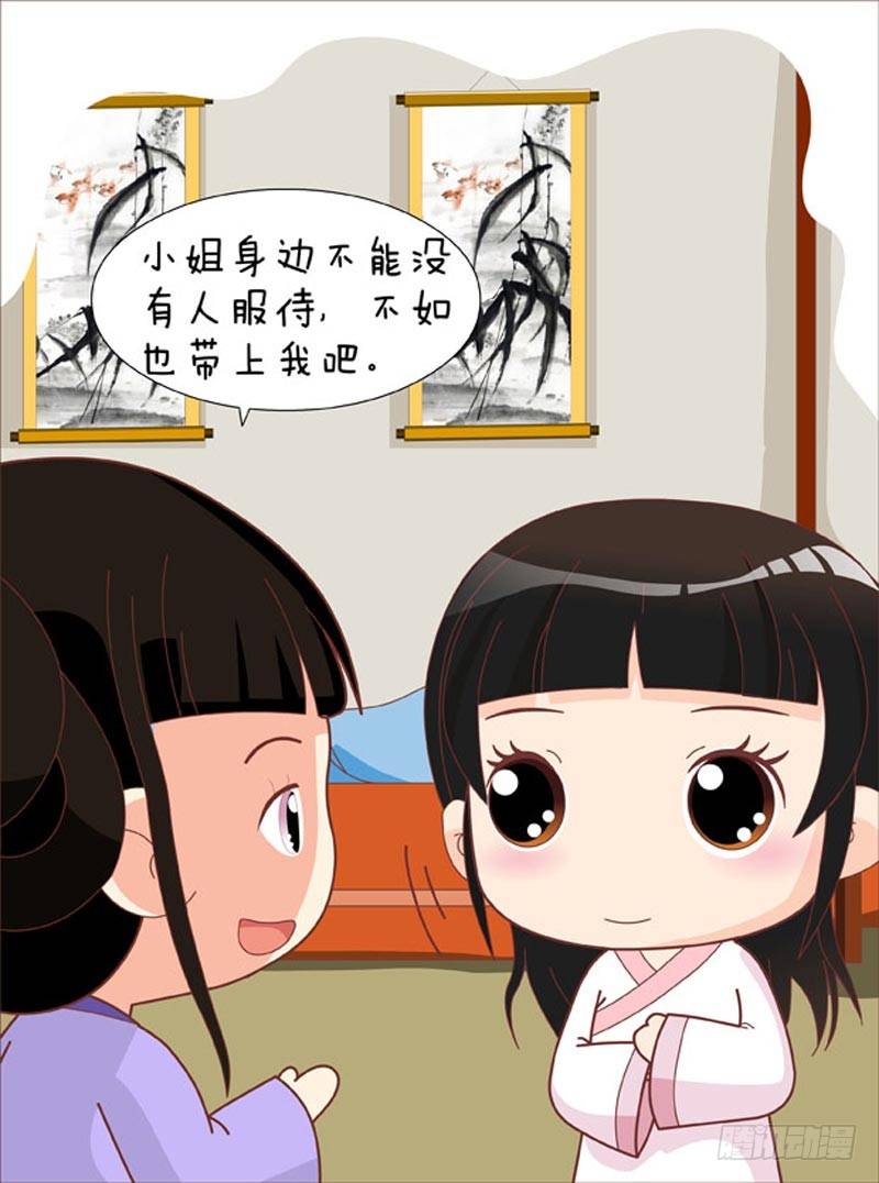 《甄嬛传Q版》第69集（上） 第4页