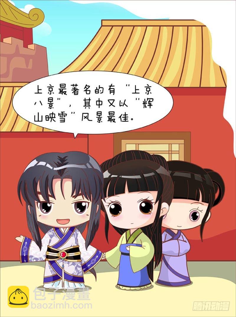 《甄嬛传Q版》第69集（上） 第7页