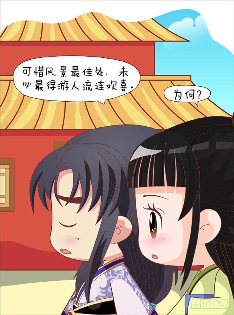 《甄嬛传Q版》第69集（上） 第8页