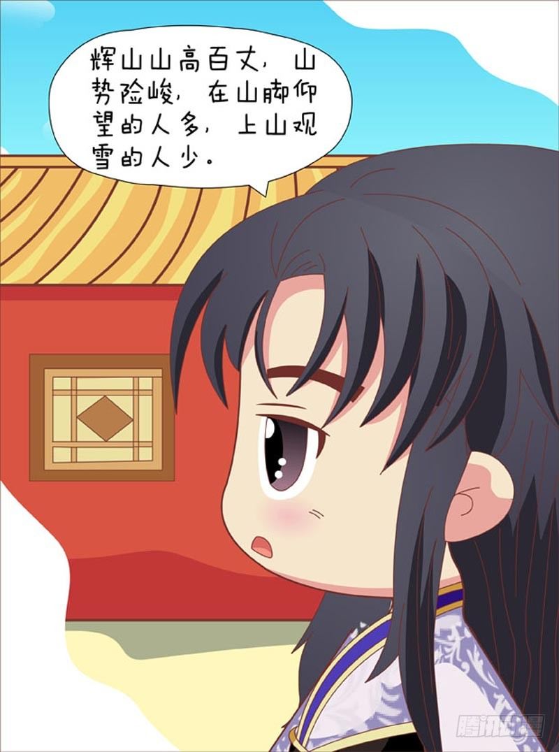 《甄嬛传Q版》第69集（上） 第9页