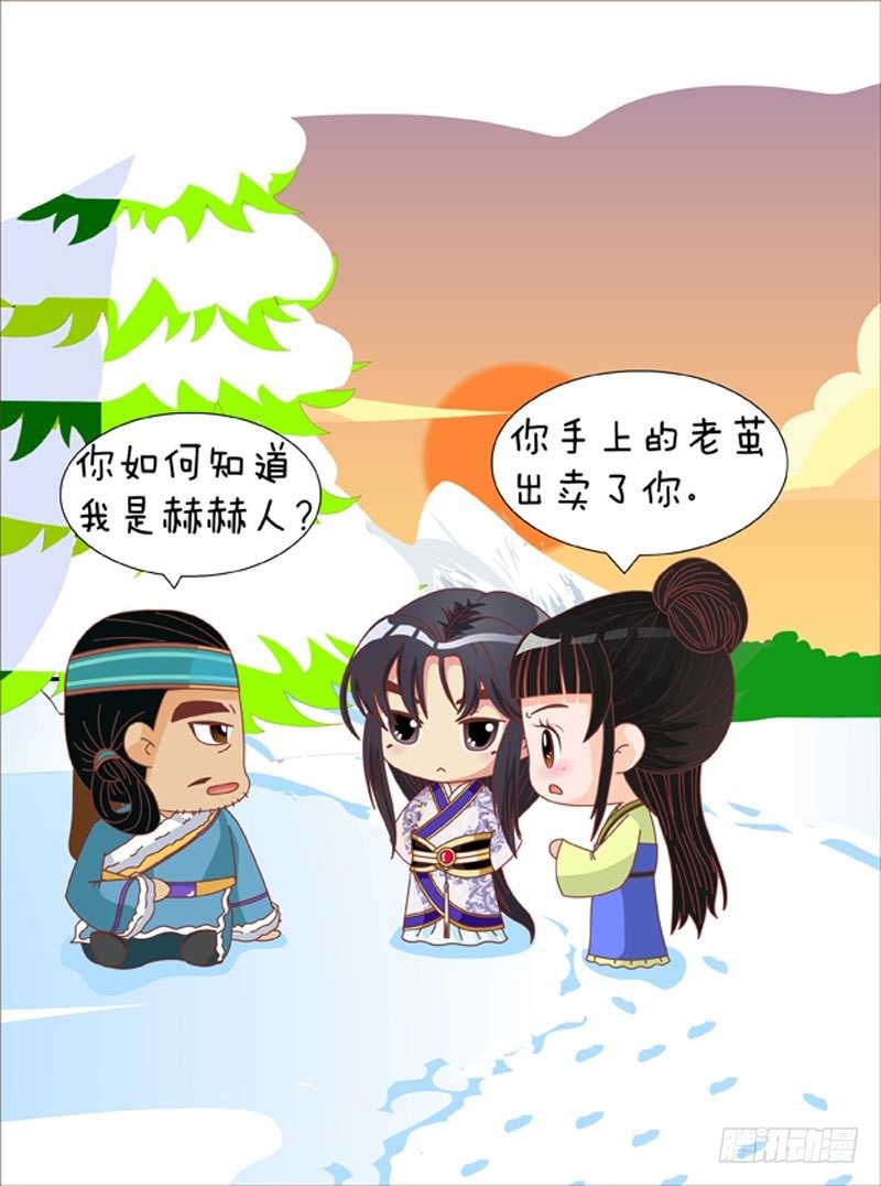 《甄嬛传Q版》第69集（下） 第10页