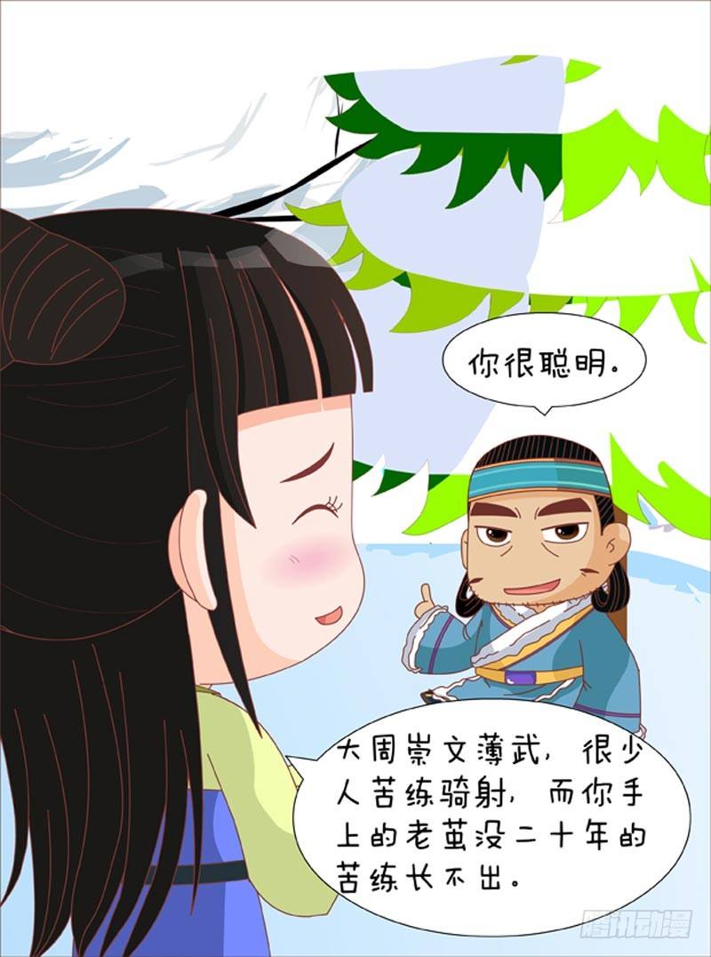 《甄嬛传Q版》第69集（下） 第11页
