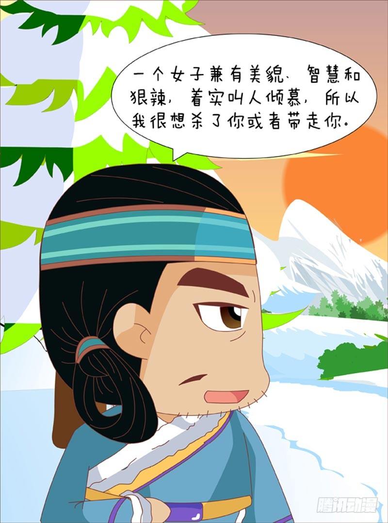 《甄嬛传Q版》第69集（下） 第12页