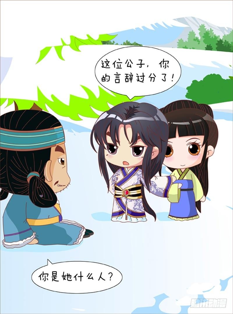 《甄嬛传Q版》第69集（下） 第13页