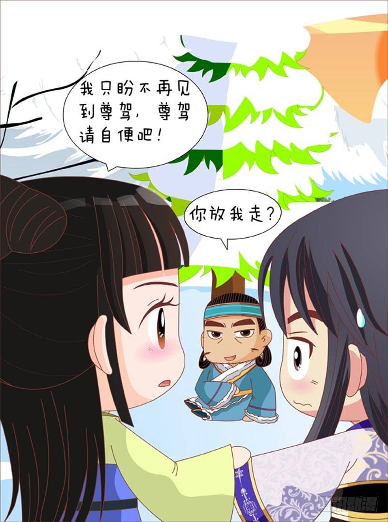 《甄嬛传Q版》第69集（下） 第14页