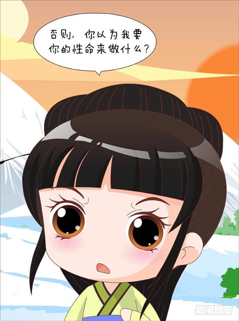 《甄嬛传Q版》第69集（下） 第15页