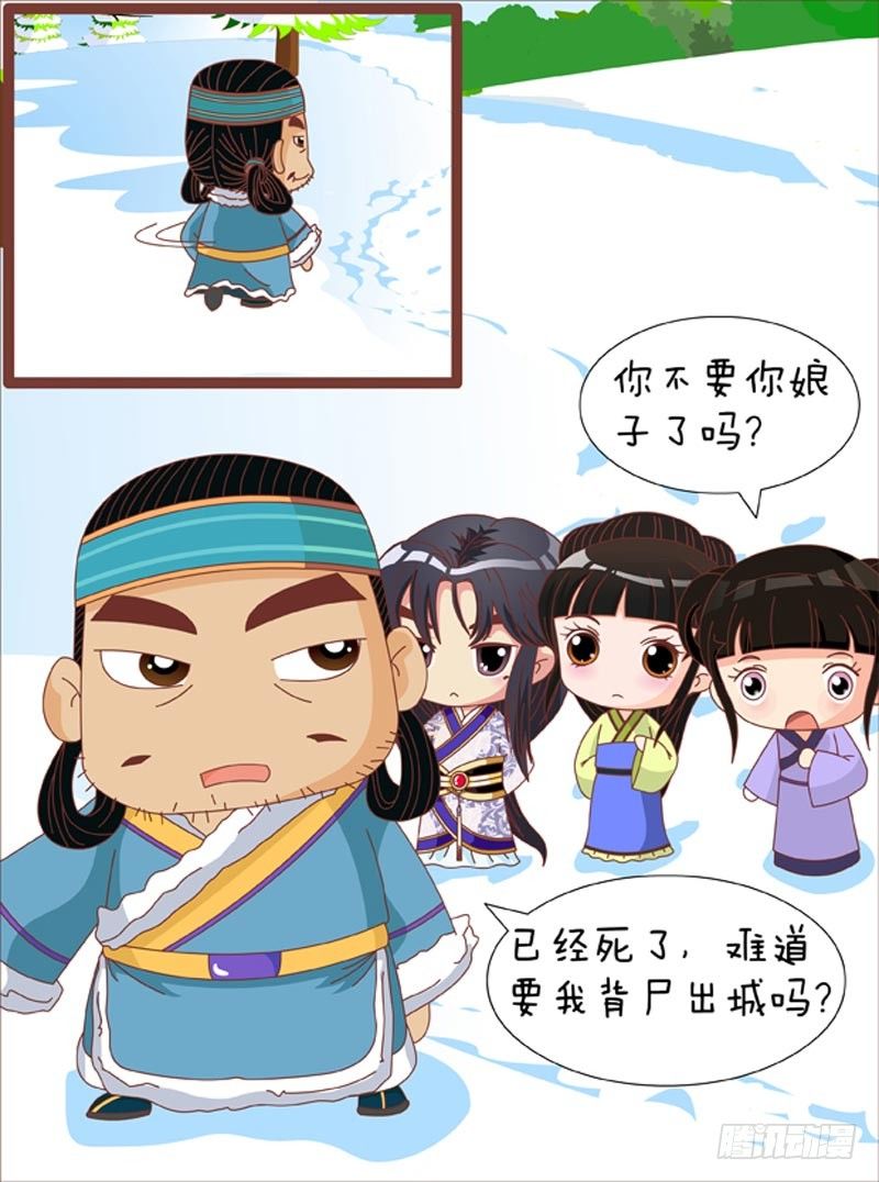《甄嬛传Q版》第69集（下） 第16页
