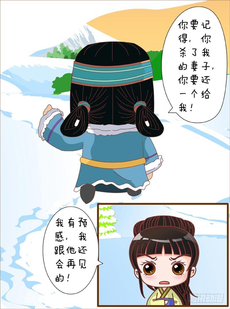 《甄嬛传Q版》第69集（下） 第17页
