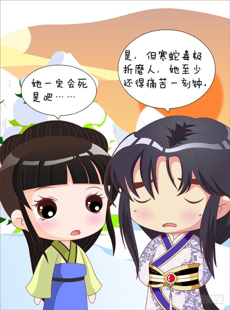 《甄嬛传Q版》第69集（下） 第1页