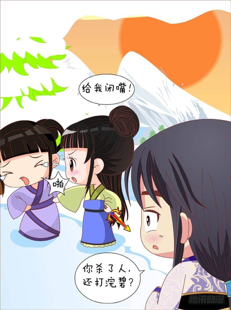 《甄嬛传Q版》第69集（下） 第4页
