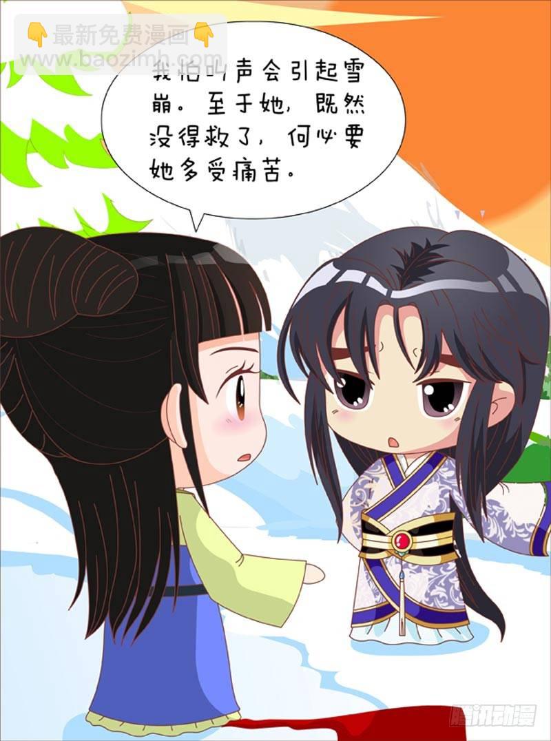 《甄嬛传Q版》第69集（下） 第5页