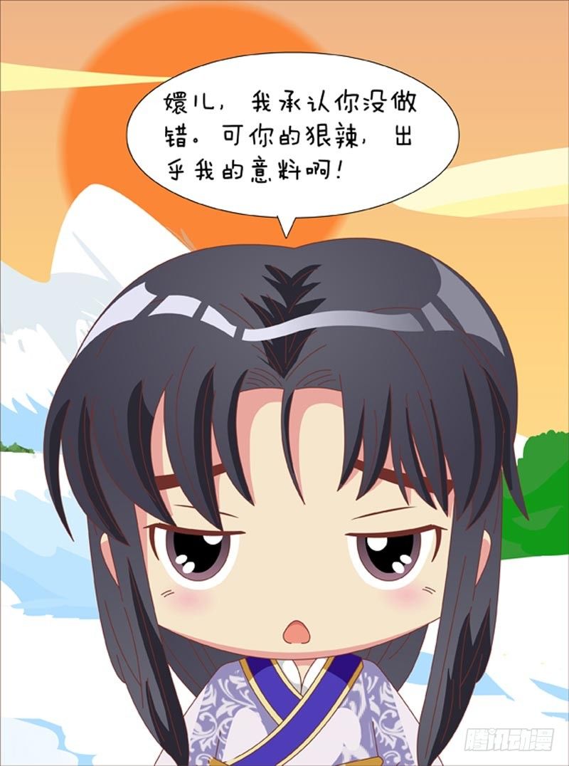 《甄嬛传Q版》第69集（下） 第6页