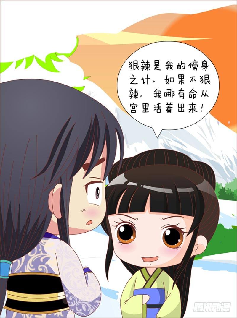 《甄嬛传Q版》第69集（下） 第7页