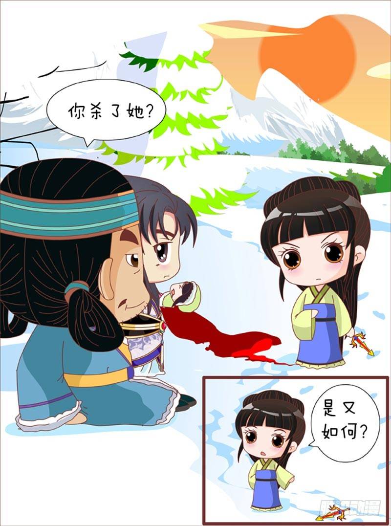 《甄嬛传Q版》第69集（下） 第8页