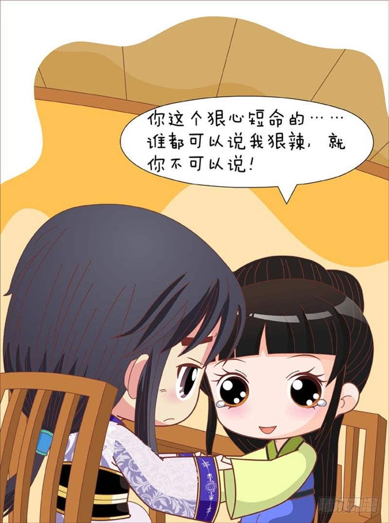 《甄嬛传Q版》第70集（上） 第10页