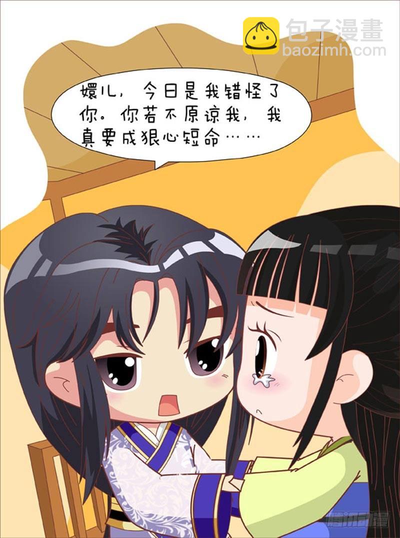 《甄嬛传Q版》第70集（上） 第11页