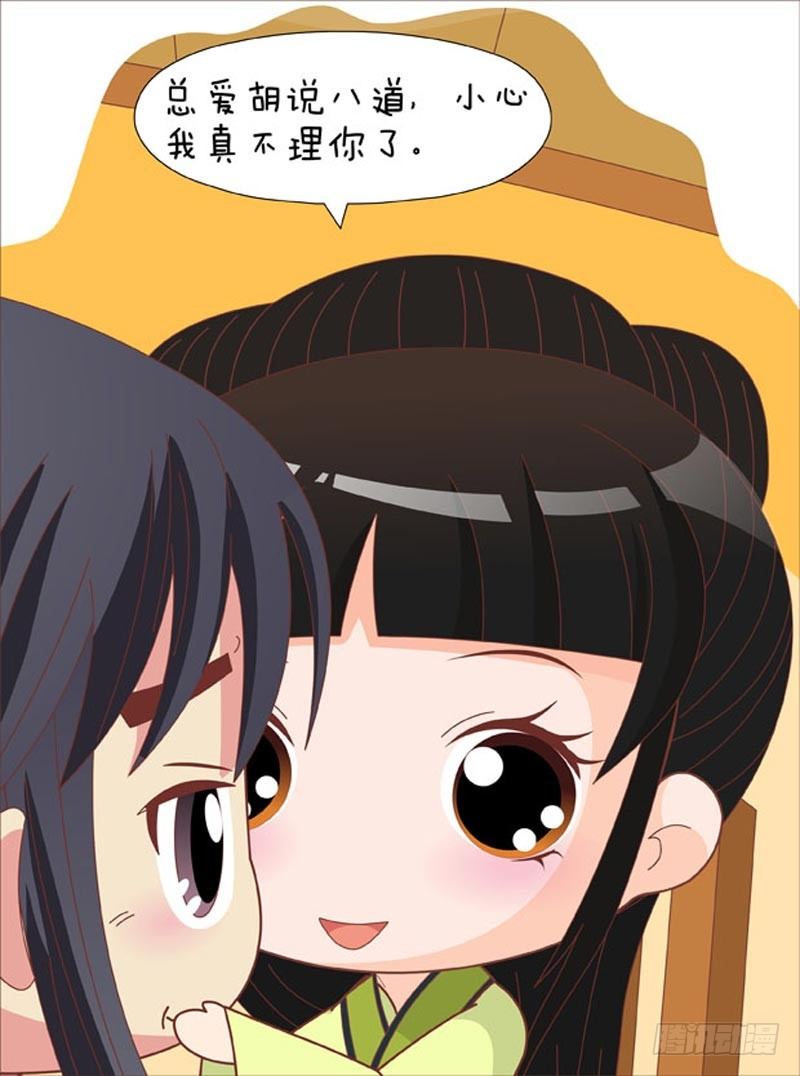 《甄嬛传Q版》第70集（上） 第12页
