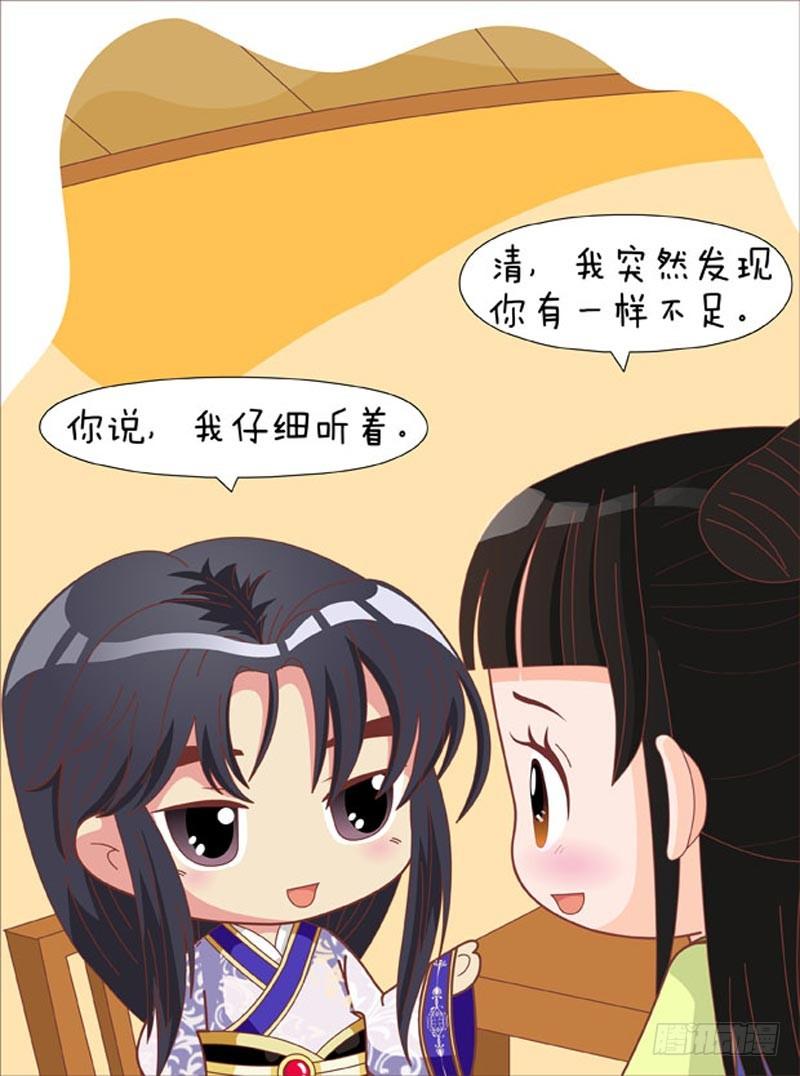 《甄嬛传Q版》第70集（上） 第13页