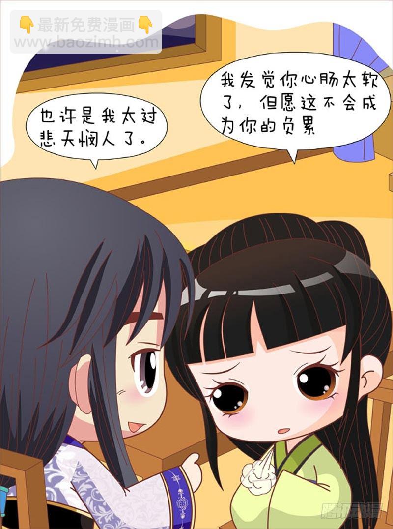 《甄嬛传Q版》第70集（上） 第14页