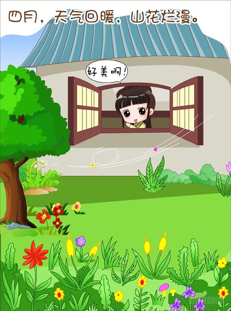 《甄嬛传Q版》第70集（上） 第15页