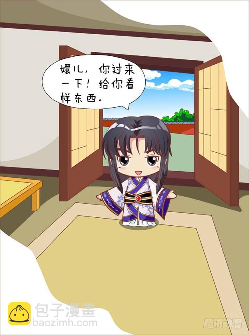 《甄嬛传Q版》第70集（上） 第16页