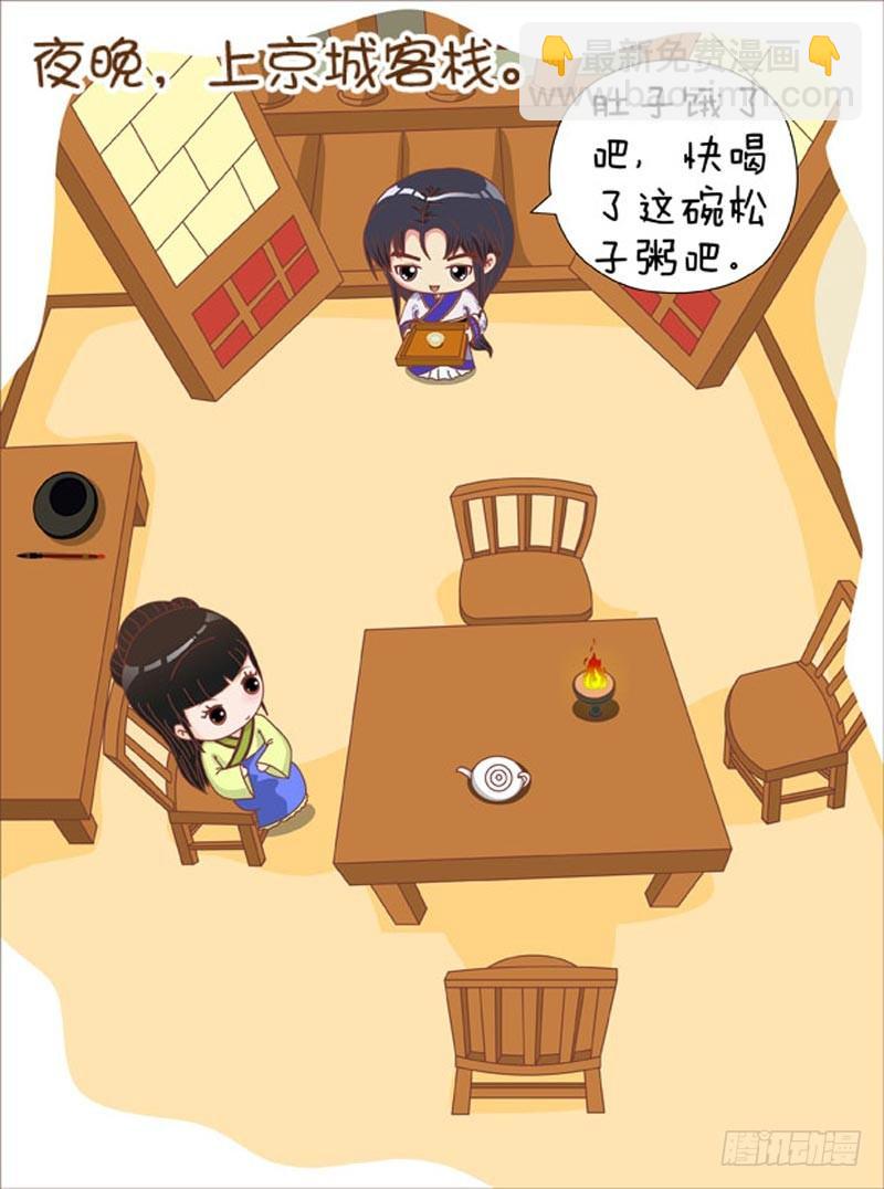 《甄嬛传Q版》第70集（上） 第2页