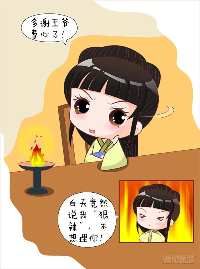 《甄嬛传Q版》第70集（上） 第3页