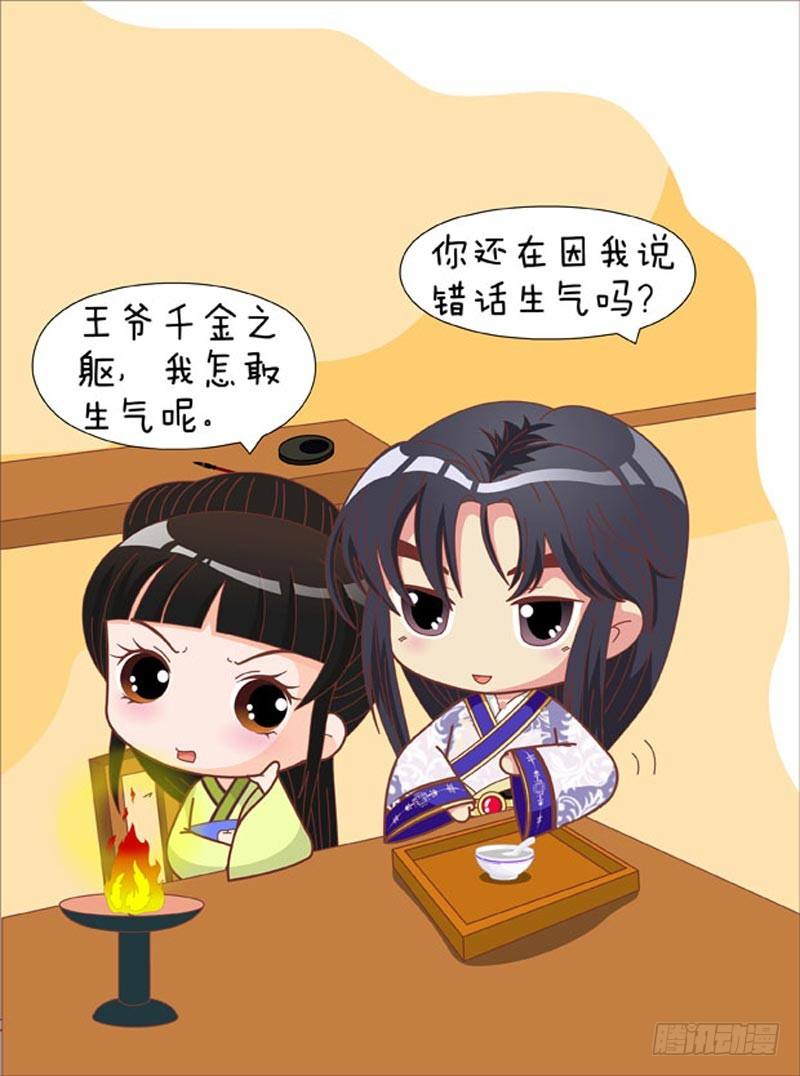 《甄嬛传Q版》第70集（上） 第4页