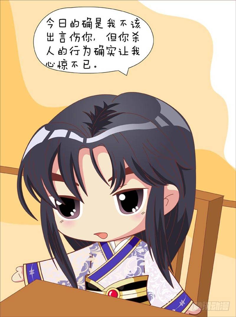 《甄嬛传Q版》第70集（上） 第5页