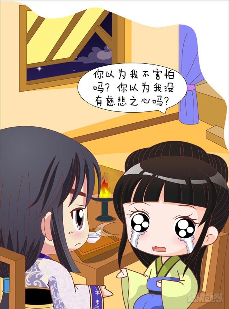 《甄嬛传Q版》第70集（上） 第6页