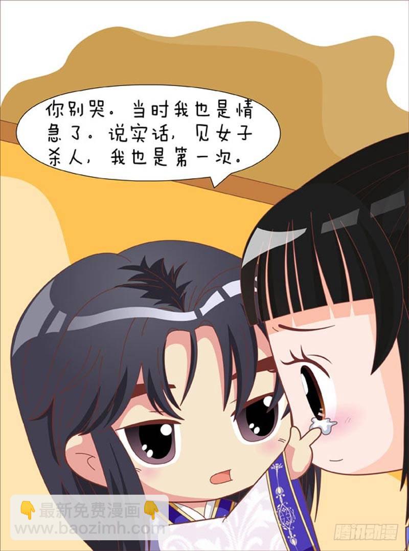 《甄嬛传Q版》第70集（上） 第7页
