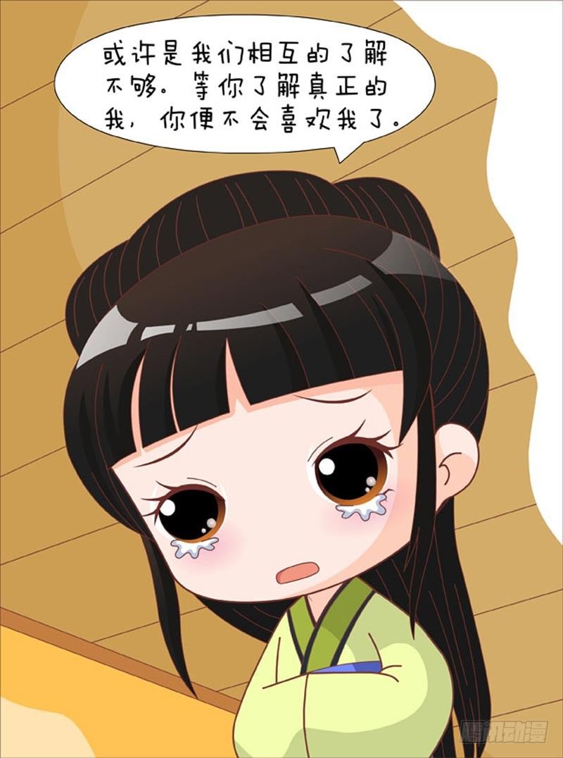 《甄嬛传Q版》第70集（上） 第8页