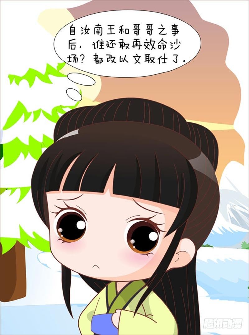《甄嬛传Q版》第69集（中） 第10页