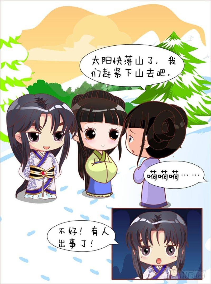 《甄嬛传Q版》第69集（中） 第11页