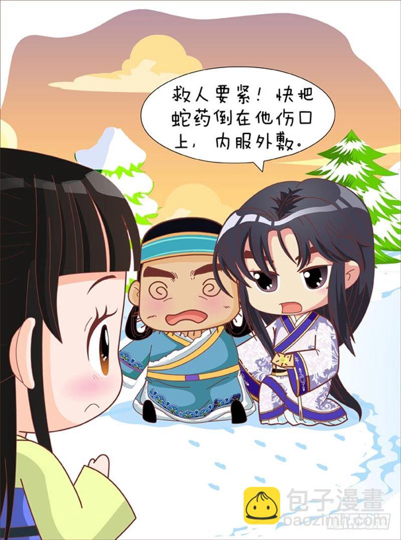 《甄嬛传Q版》第69集（中） 第13页