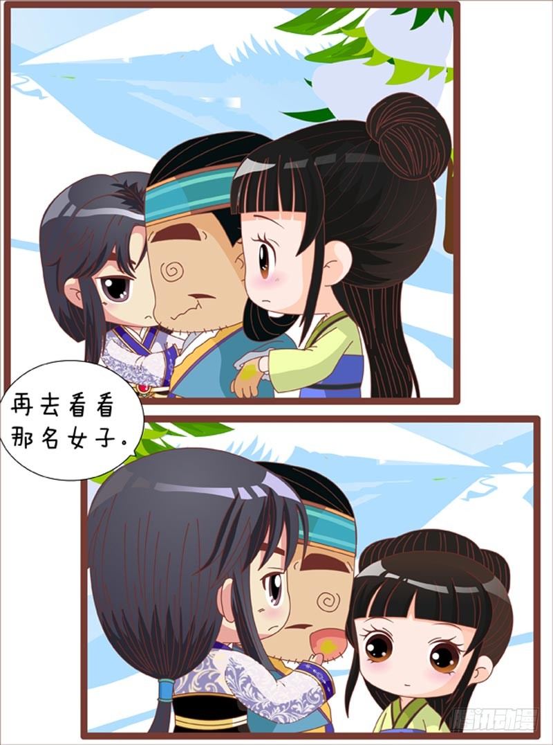 《甄嬛传Q版》第69集（中） 第15页