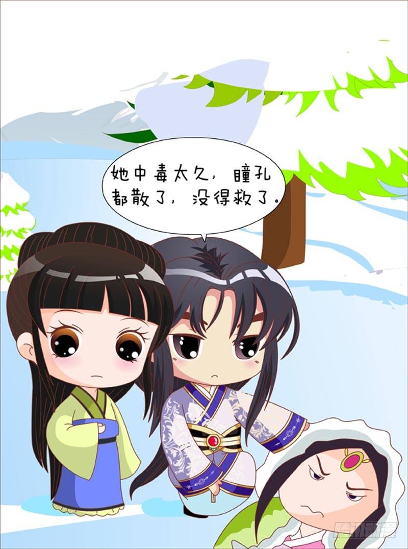 《甄嬛传Q版》第69集（中） 第16页