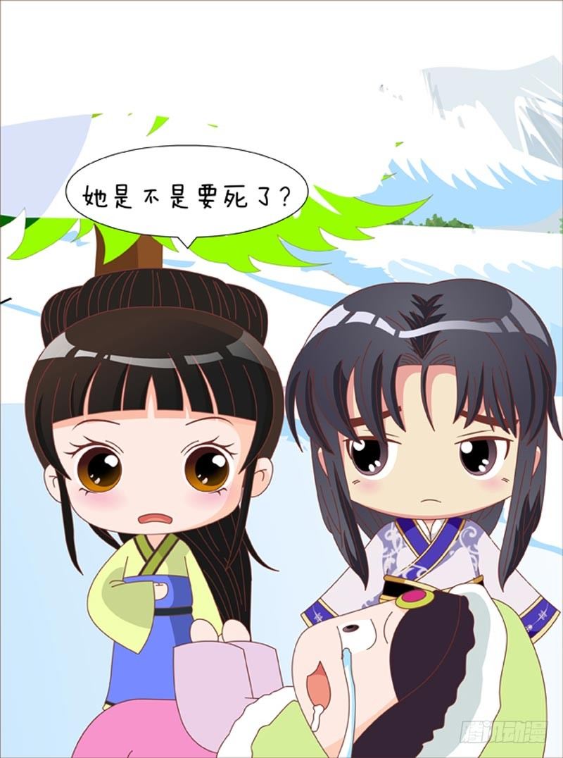 《甄嬛传Q版》第69集（中） 第17页