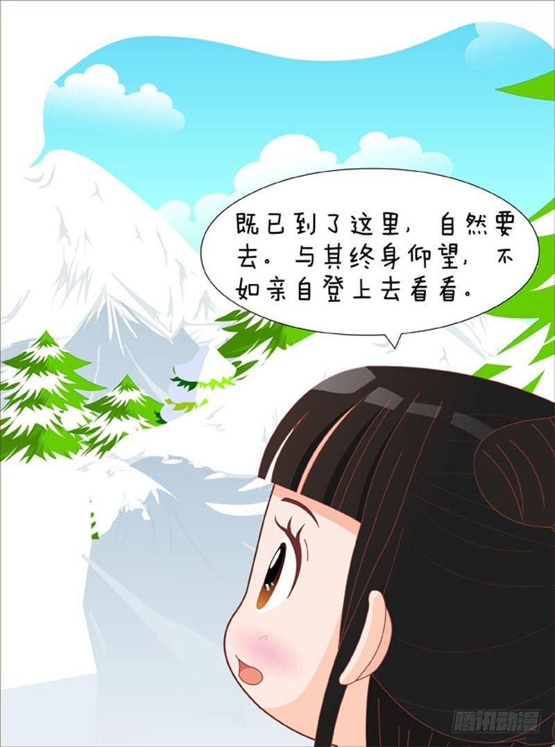《甄嬛传Q版》第69集（中） 第2页
