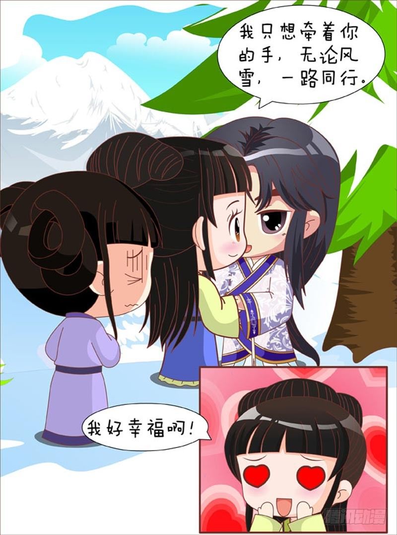 《甄嬛传Q版》第69集（中） 第4页