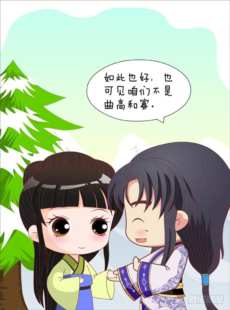 《甄嬛传Q版》第69集（中） 第6页