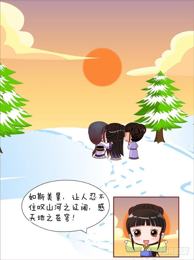 《甄嬛传Q版》第69集（中） 第7页