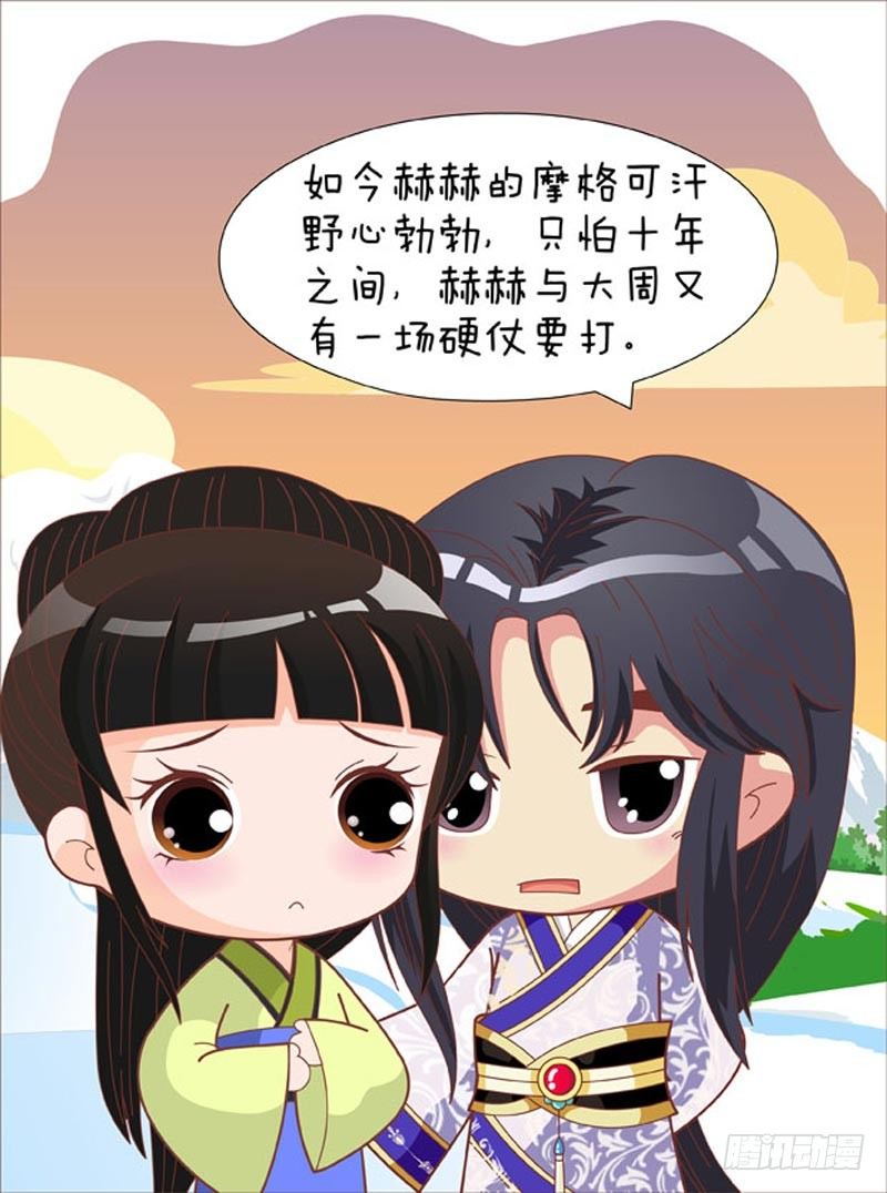 《甄嬛传Q版》第69集（中） 第8页