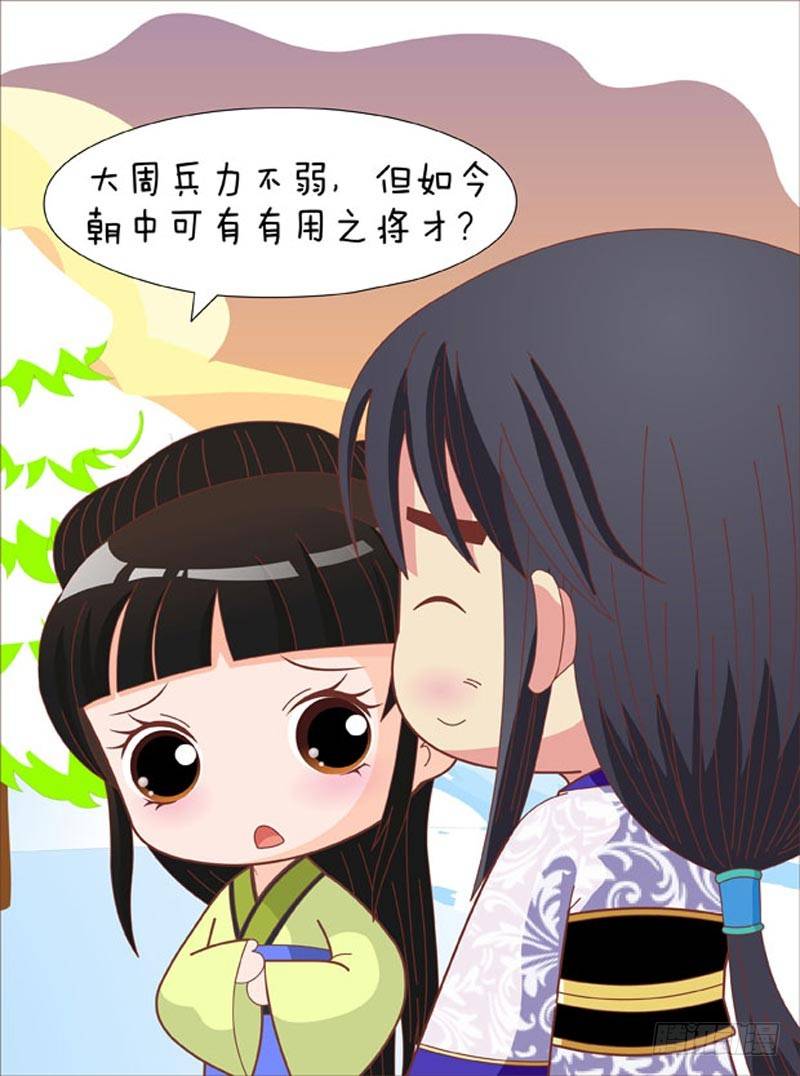 《甄嬛传Q版》第69集（中） 第9页