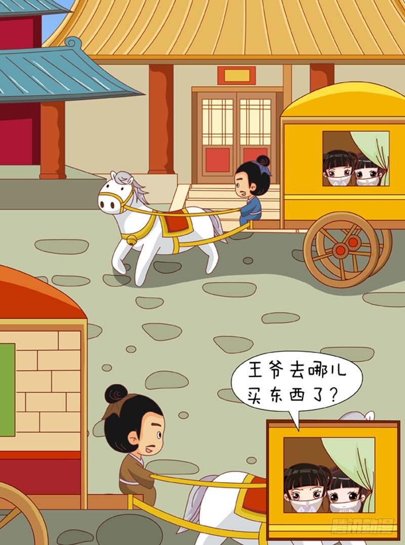 《甄嬛传Q版》第70集（下） 第11页