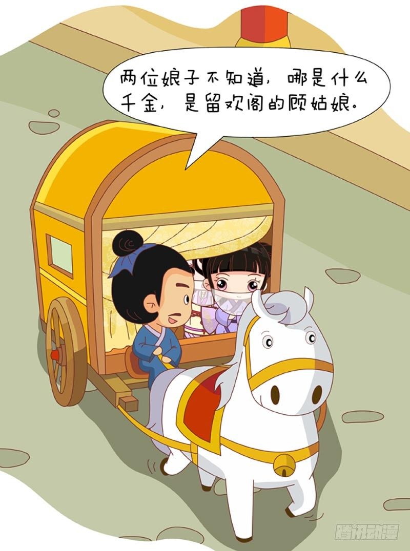《甄嬛传Q版》第70集（下） 第13页